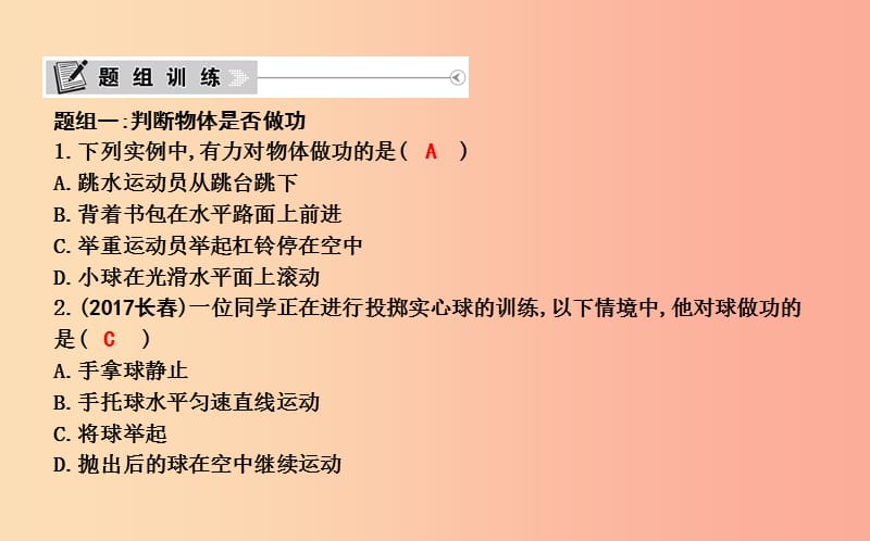 2019年秋九年级物理上册 11 机械功与机械能章末知识复习课件（新版）粤教沪版.ppt_第3页