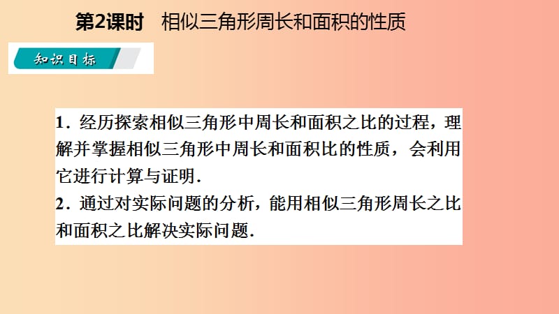 九年级数学上册 第四章 图形的相似 4.7 相似三角形的性质 第2课时 相似三角形中周长和面积之比 北师大版.ppt_第3页