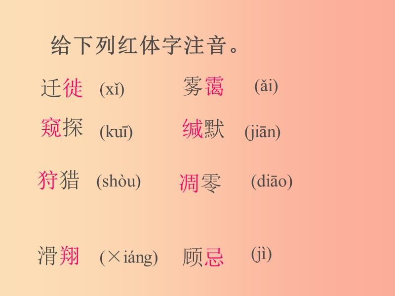 内蒙古巴彦淖尔市八年级语文下册 7大雁归来课件 新人教版.ppt_第2页