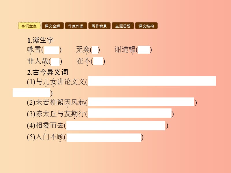 七年级语文上册第二单元8世说新语二则课件新人教版.ppt_第2页