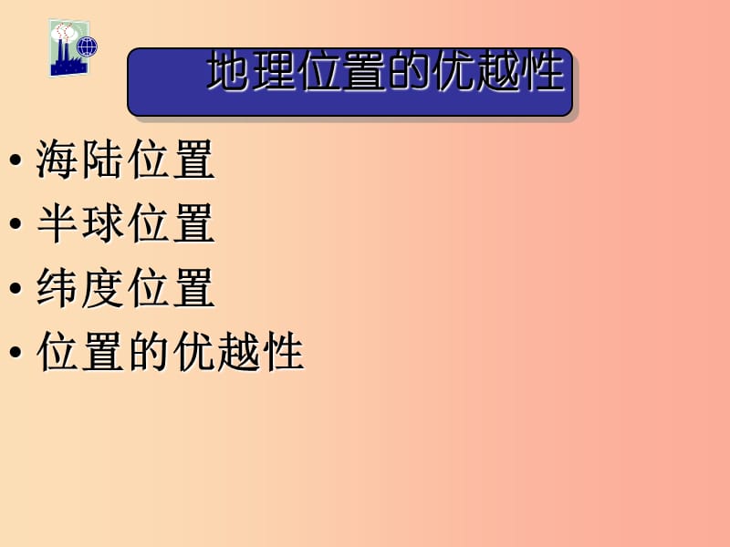 七年级地理上册2.1疆域和行政区划课件1中图版.ppt_第2页