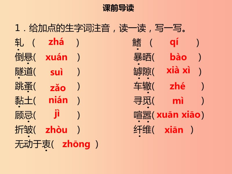 2019年秋季八年级语文上册 第五单元 第19课 蝉习题课件 新人教版.ppt_第2页