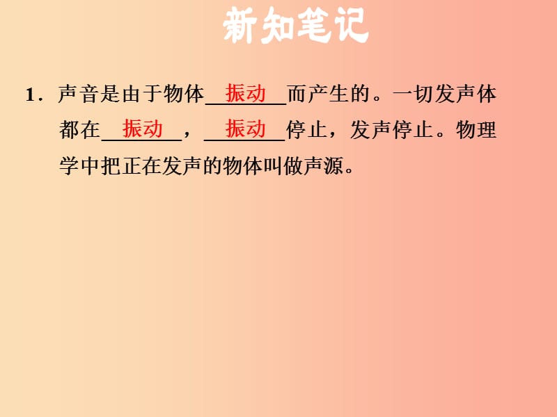 （安徽专版）八年级物理上册 2.1 我们怎样听见声音习题课件（新版）粤教沪版.ppt_第2页