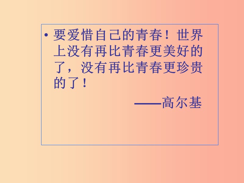 安徽省七年级生物下册4.1.3青春期课件1 新人教版.ppt_第3页