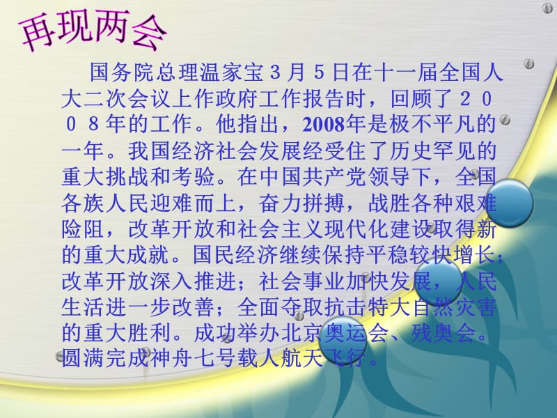 发展是硬道理(山东版).ppt_第3页