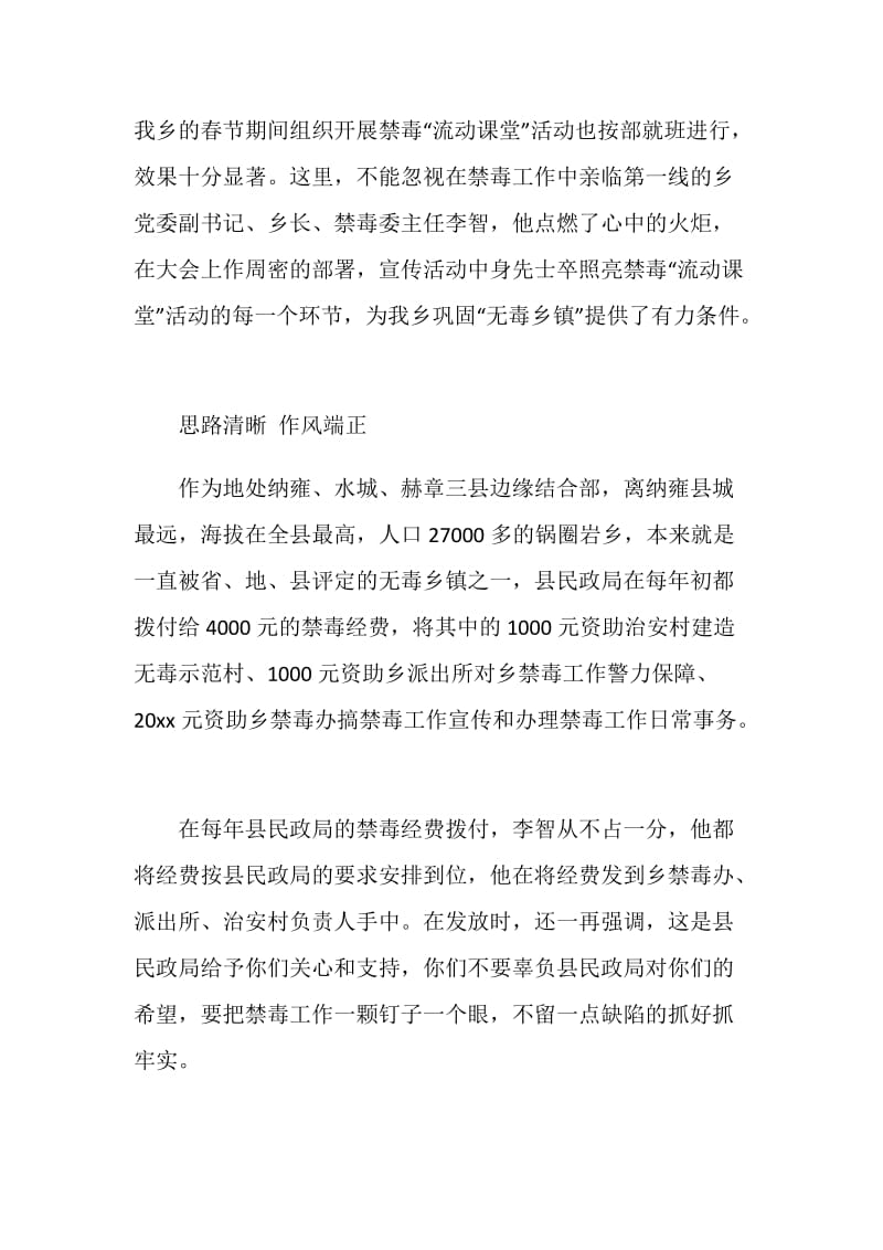 党委副书记禁毒委主任先进事迹材料.doc_第2页