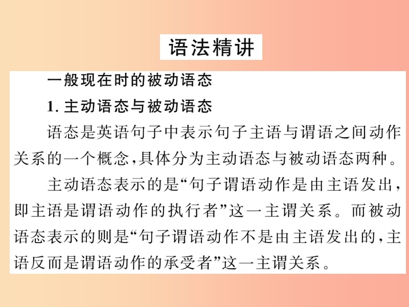 （襄阳专用）2019年秋九年级英语全册 Unit 5 What are the shirts made of语法小专题新人教 新目标版.ppt_第2页