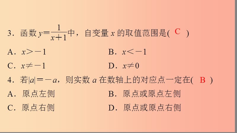 广东省2019年中考数学突破复习 天天测试（11）课件.ppt_第3页