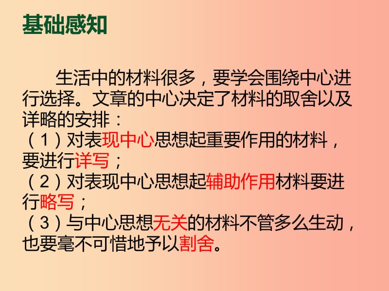 湖北省七年级语文下册 第四单元 写作 怎样选材课件 新人教版.ppt_第3页