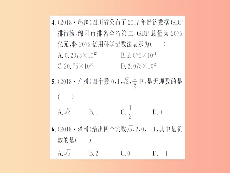 湖北省2019中考数学一轮复习 第一章 数与式 第一节 实数 第1课时 实数的有关概念（习题提升）课件.ppt_第3页