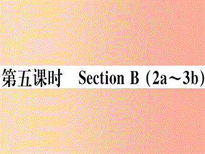 （玉林專(zhuān)版）2019秋七年級(jí)英語(yǔ)上冊(cè) Unit 4 Where’s my schoolbag（第5課時(shí)）新人教 新目標(biāo)版.ppt