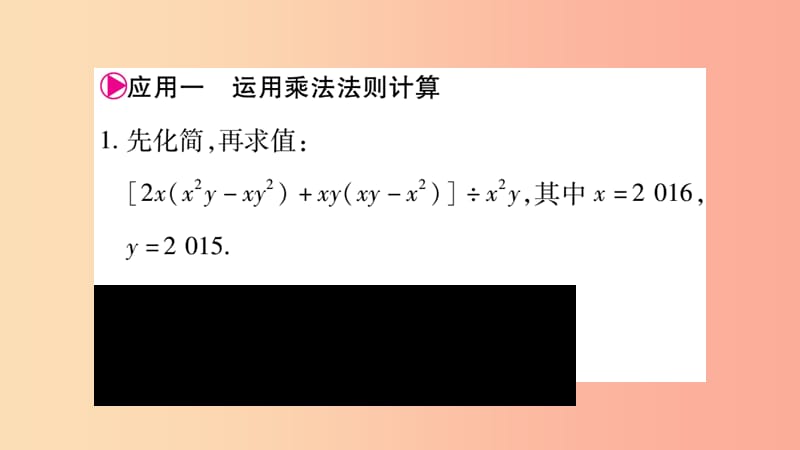 八年级数学上册 第十四章 整式的乘法与因式分解 小专题（9）整式的乘法的应用习题课件 新人教版.ppt_第2页