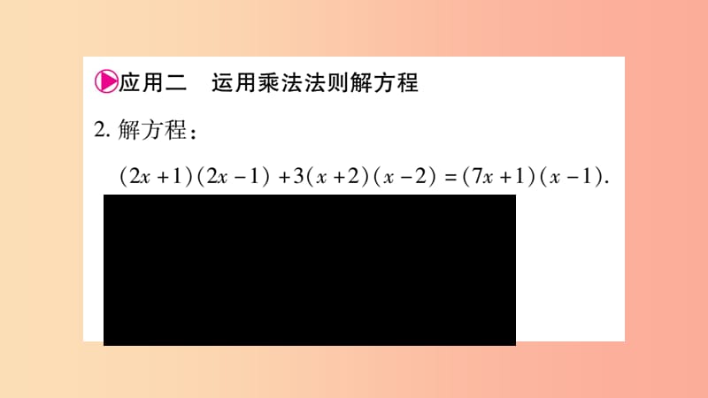 八年级数学上册 第十四章 整式的乘法与因式分解 小专题（9）整式的乘法的应用习题课件 新人教版.ppt_第3页