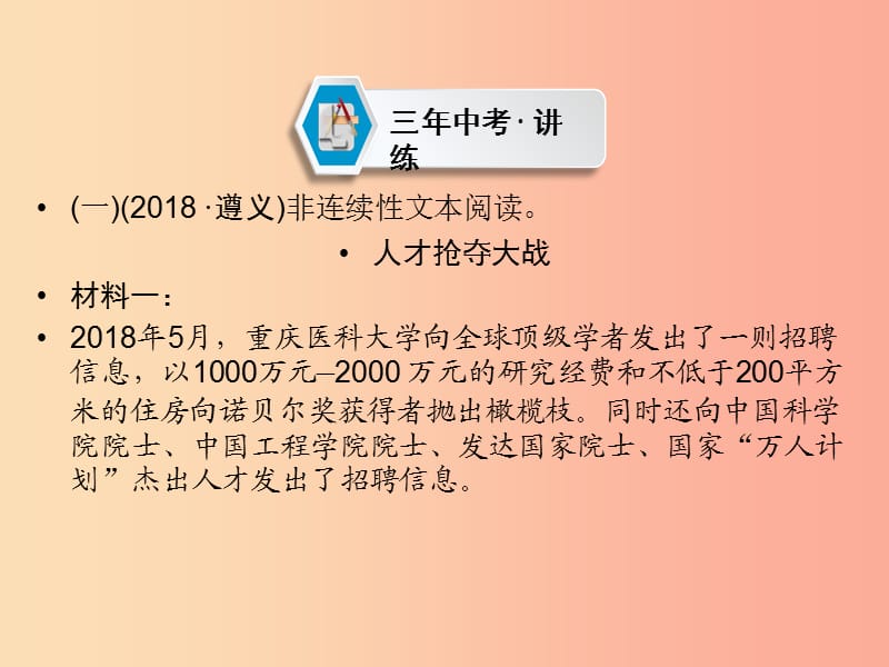 （遵义专版）2019中考语文 第3部分 现代文阅读 专题4 非连续性文本阅读复习课件.ppt_第2页