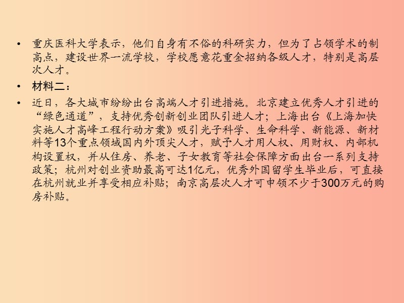 （遵义专版）2019中考语文 第3部分 现代文阅读 专题4 非连续性文本阅读复习课件.ppt_第3页