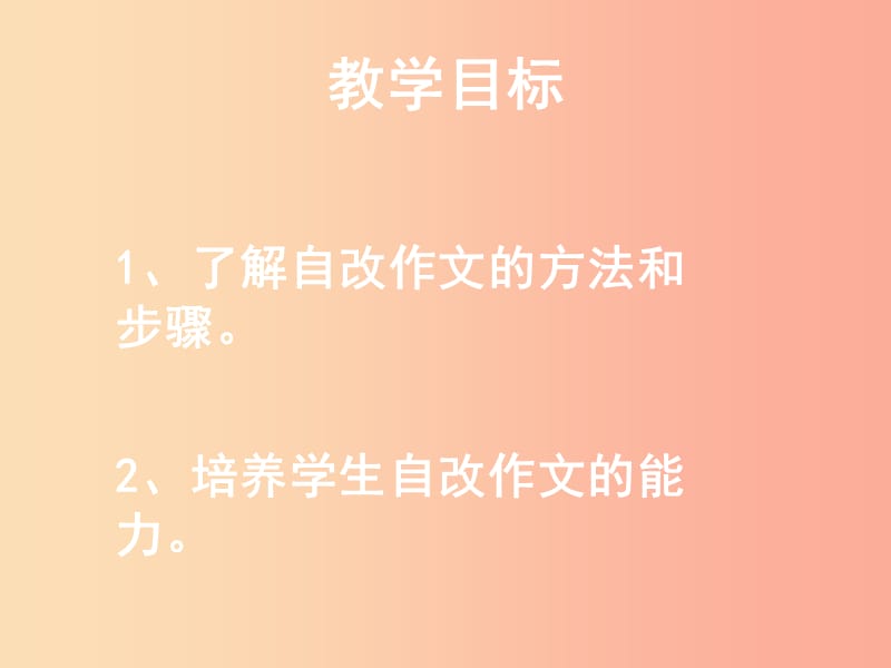 四川省七年级语文下册 第五单元《文从字顺》课件2 新人教版.ppt_第2页