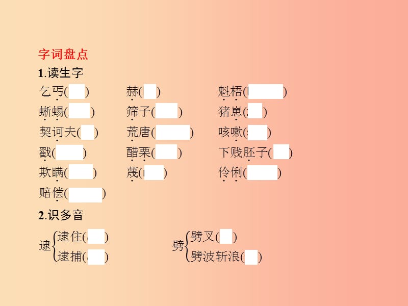 九年级语文下册 第二单元 7 变色龙课件 新人教版.ppt_第2页