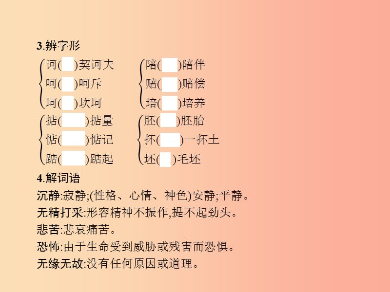 九年级语文下册 第二单元 7 变色龙课件 新人教版.ppt_第3页