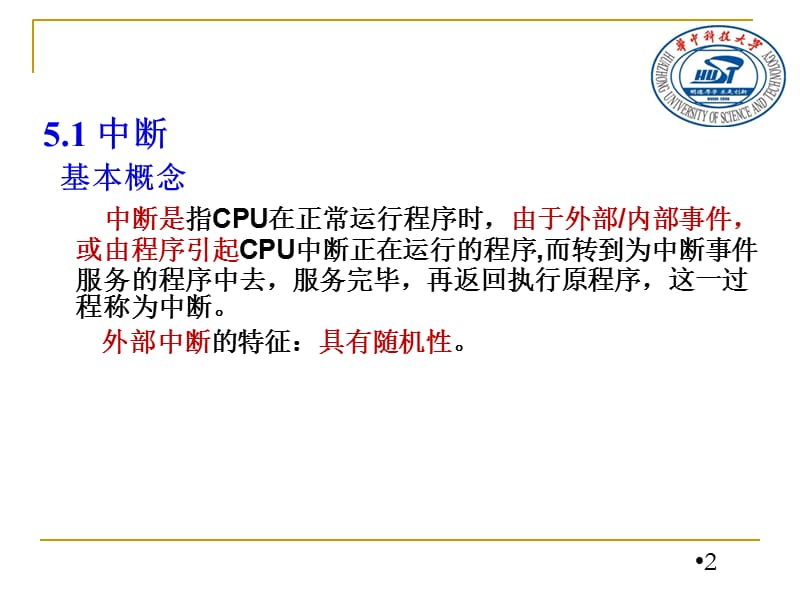 微型计算机接口第5章中断技术.ppt_第2页