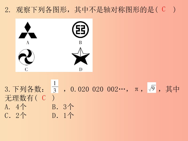 广东省2019年中考数学总复习 22题限时训练（2）课件.ppt_第2页