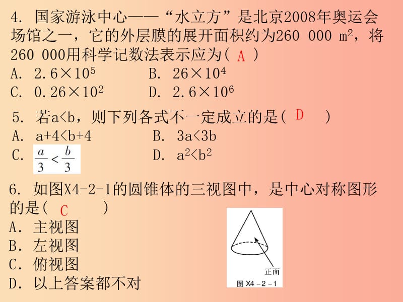 广东省2019年中考数学总复习 22题限时训练（2）课件.ppt_第3页