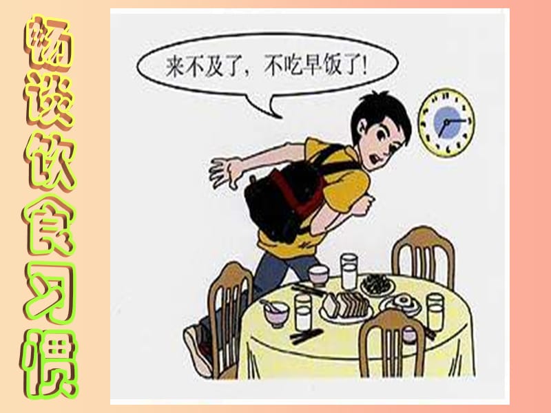 安徽省七年级生物下册 4.2.3《合理营养与食品安全》课件2 新人教版.ppt_第3页