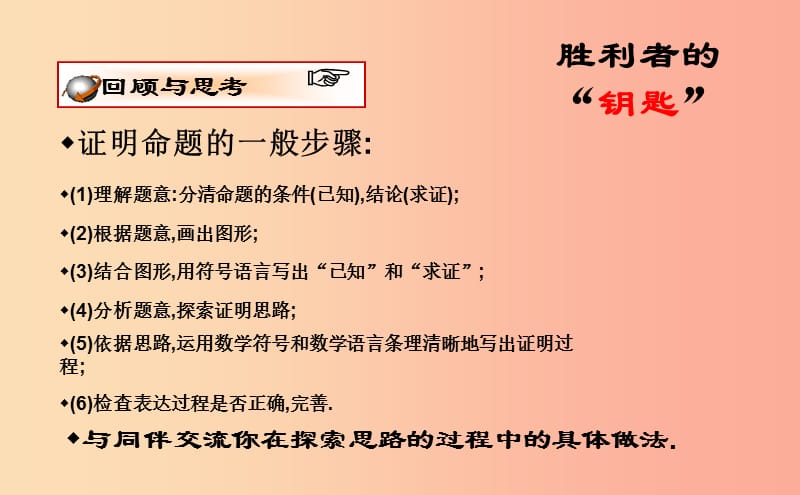 八年级数学上册 第五章 几何证明初步 5.5.2 三角形内角和定理课件 （新版）青岛版.ppt_第2页