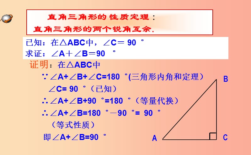 八年级数学上册 第五章 几何证明初步 5.5.2 三角形内角和定理课件 （新版）青岛版.ppt_第3页