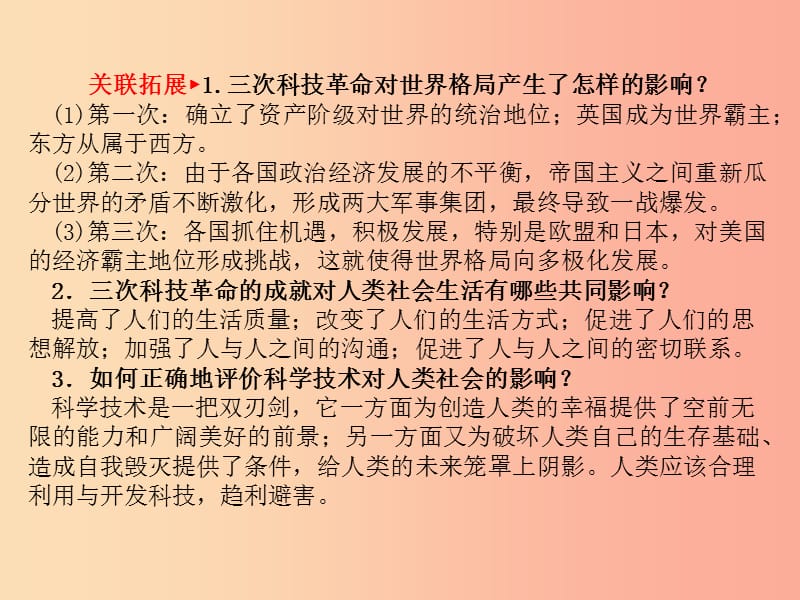 河北专版2019中考历史总复习第二部分专题复习高分保障专题7三次科技革命与经济全球化课件.ppt_第3页