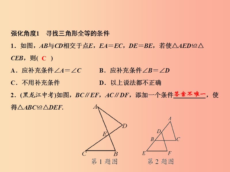 八年级数学上册 第13章 全等三角形 专题强化五 构造全等三角形解题课件 （新版）华东师大版.ppt_第2页