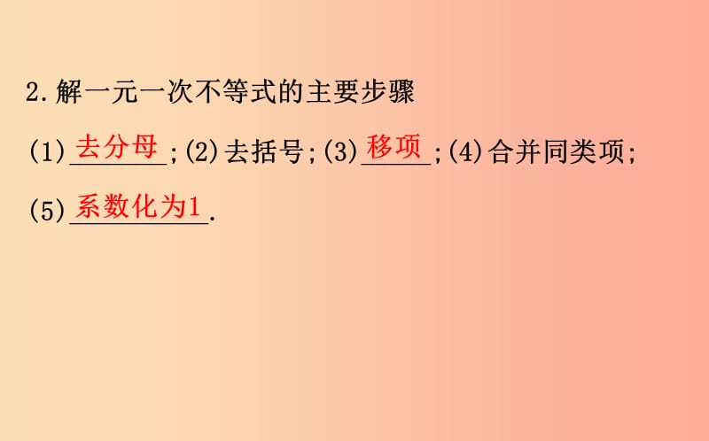 八年级数学下册 第二章 一元一次不等式和一元一次不等式组 2.5 一元一次不等式与一次函数教学 北师大版.ppt_第3页