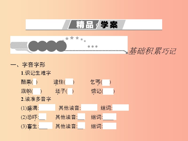 八年级语文下册 第四单元 19 变色龙课件 （新版）苏教版.ppt_第2页