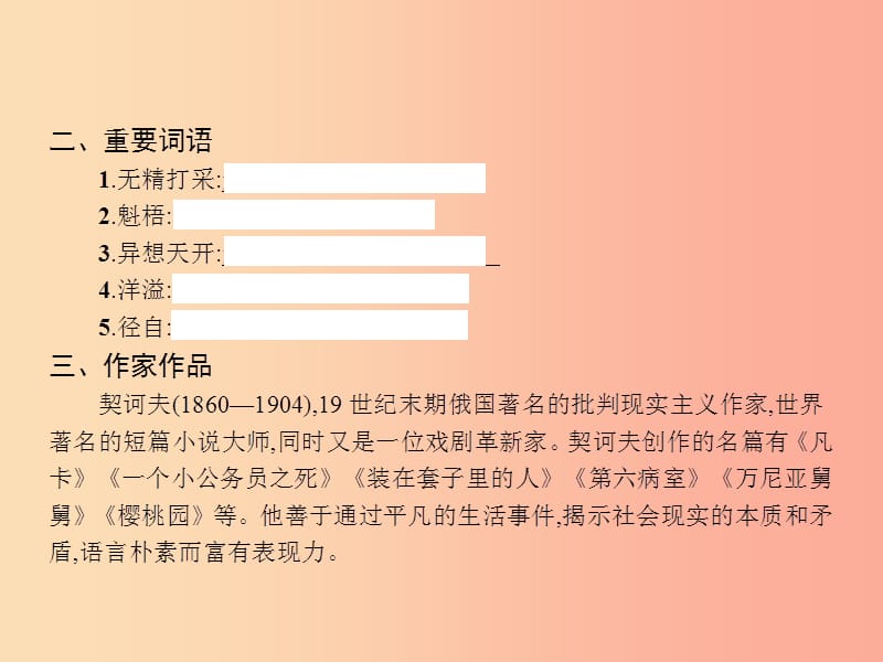 八年级语文下册 第四单元 19 变色龙课件 （新版）苏教版.ppt_第3页