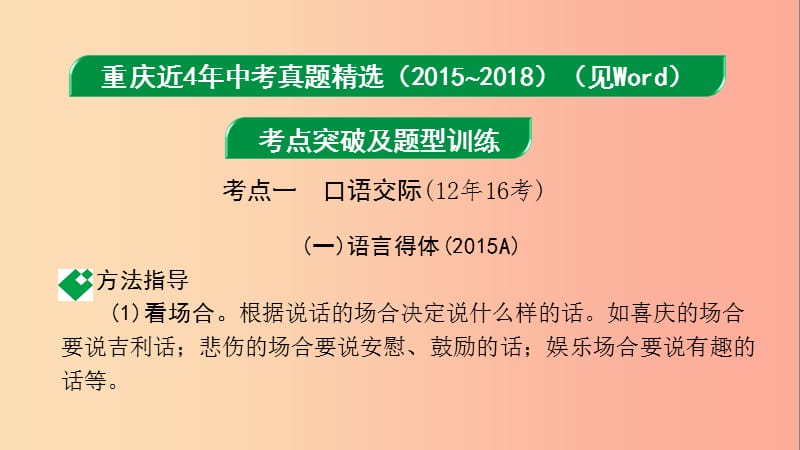 重庆市2019年中考语文 语文知识及运用 专题十一 综合性学习课件.ppt_第1页