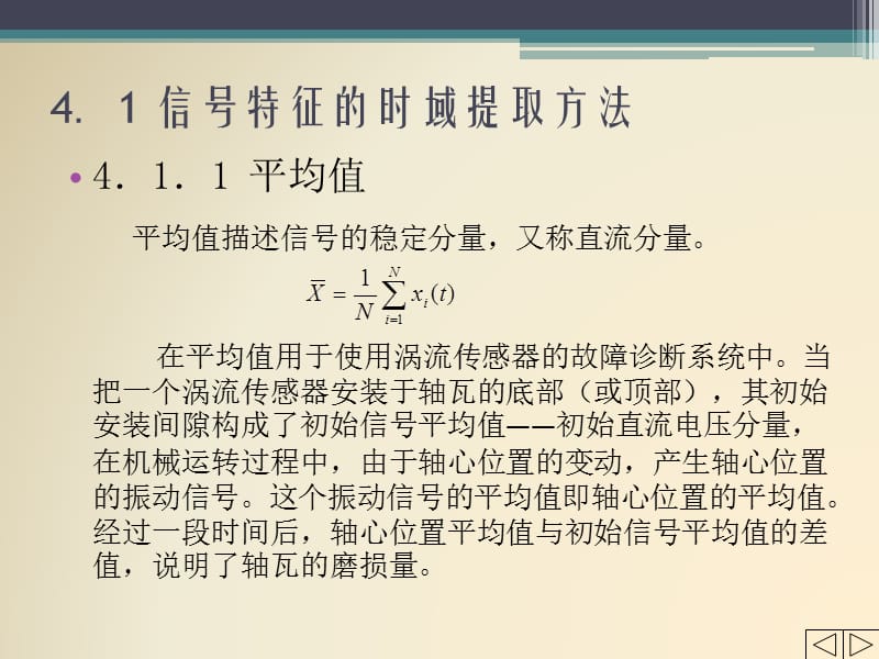 机械故障诊断技术4信号特征提取技术.ppt_第2页