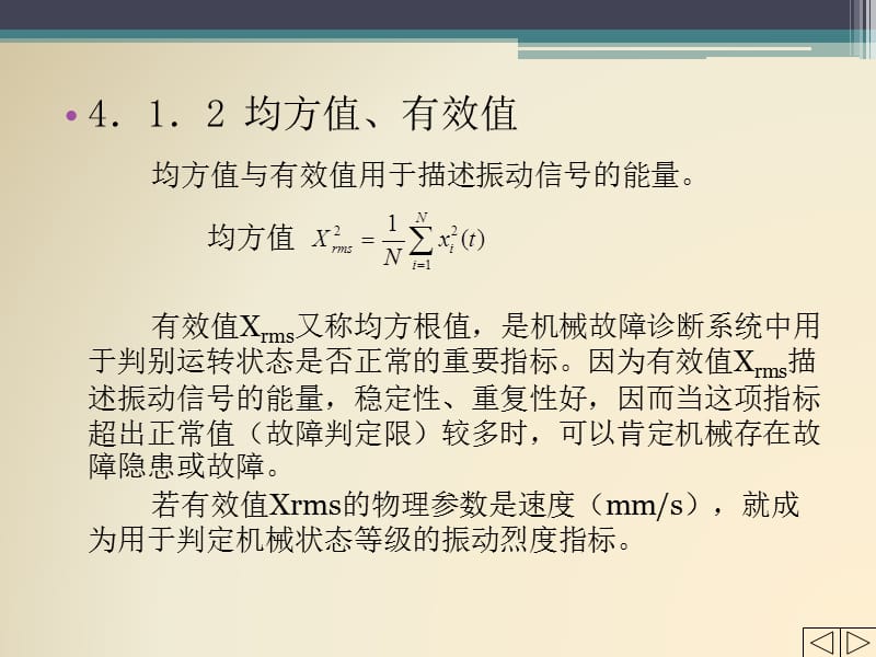 机械故障诊断技术4信号特征提取技术.ppt_第3页