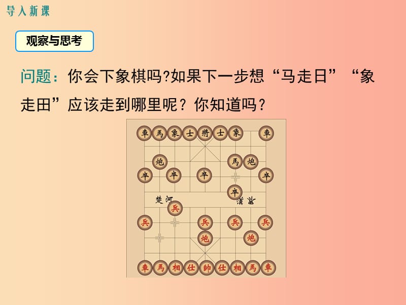 八年级数学下册 第3章 图形的平移与旋转 3.1 图形的平移 第2课时 坐标系中的点沿x轴、y轴的一次平移 .ppt_第3页