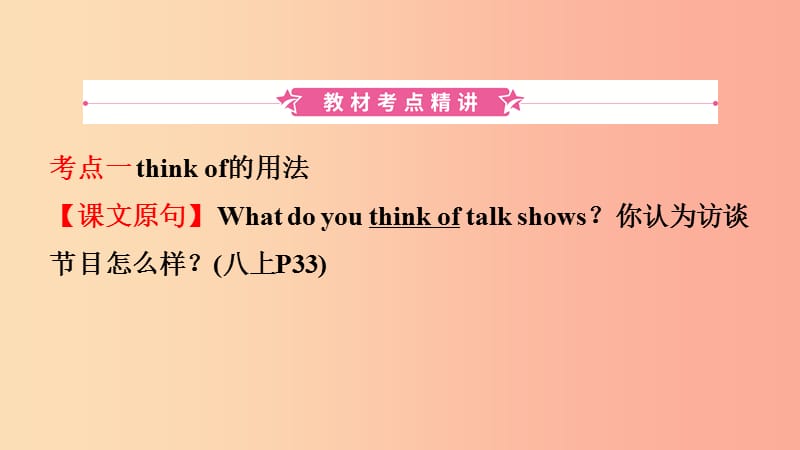 山东省临沂市2019年中考英语一轮复习 第9课时 八年级上册 Units 5-6课件.ppt_第2页