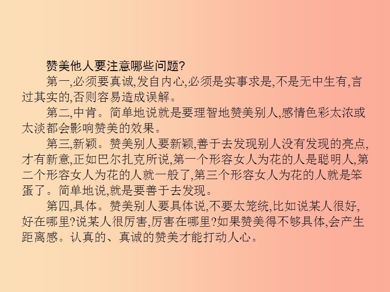 八年级政治上册 第三单元 相处有方 3.2 欣赏与赞美课件 粤教版.ppt_第3页