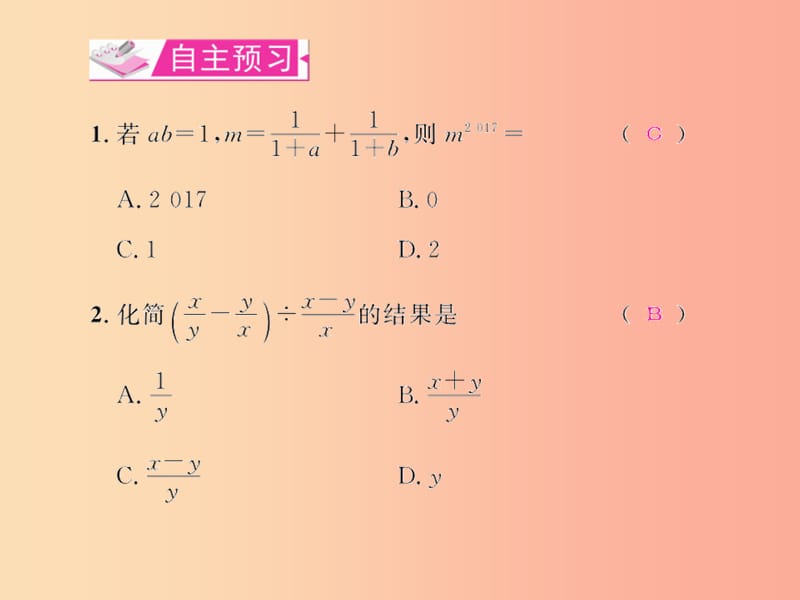 八年级数学上册 第十五章 分式 15.2 分式的运算 15.2.2 分式的加减 第2课时 分式的混合运算教学 .ppt_第2页