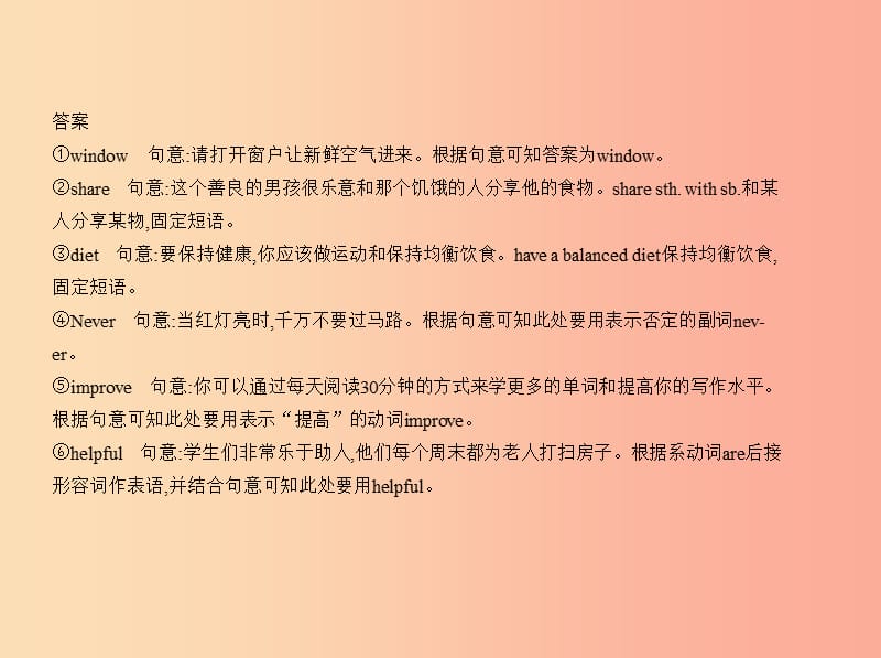 （广东地区）2019年中考英语复习 附录一 单词拼写、完成句子 课件.ppt_第3页