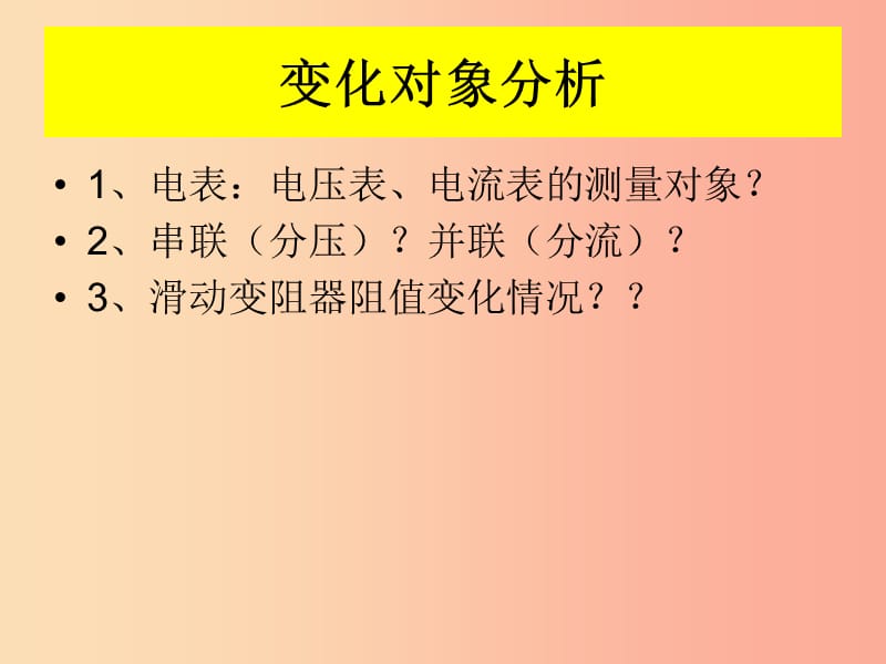 广东省中考物理专题复习 电路故障分析课件1.ppt_第2页