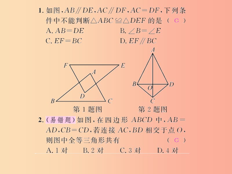 八年级数学上册第十二章全等三角形12.2三角形全等的判定第3课时用“ASA”或“AAS”判定两个三角形全等习题.ppt_第2页