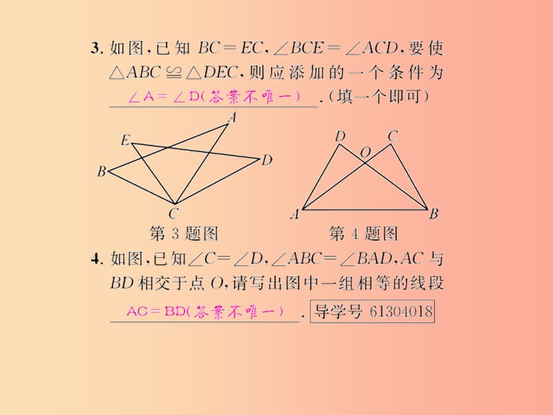 八年级数学上册第十二章全等三角形12.2三角形全等的判定第3课时用“ASA”或“AAS”判定两个三角形全等习题.ppt_第3页