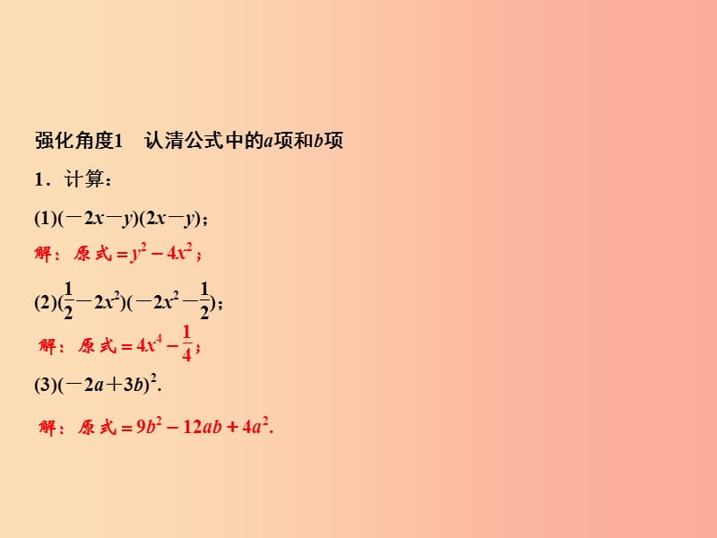 八年级数学上册 第12章 整式的乘除 专题强化三 巧用乘法公式解题课件 （新版）华东师大版.ppt_第2页