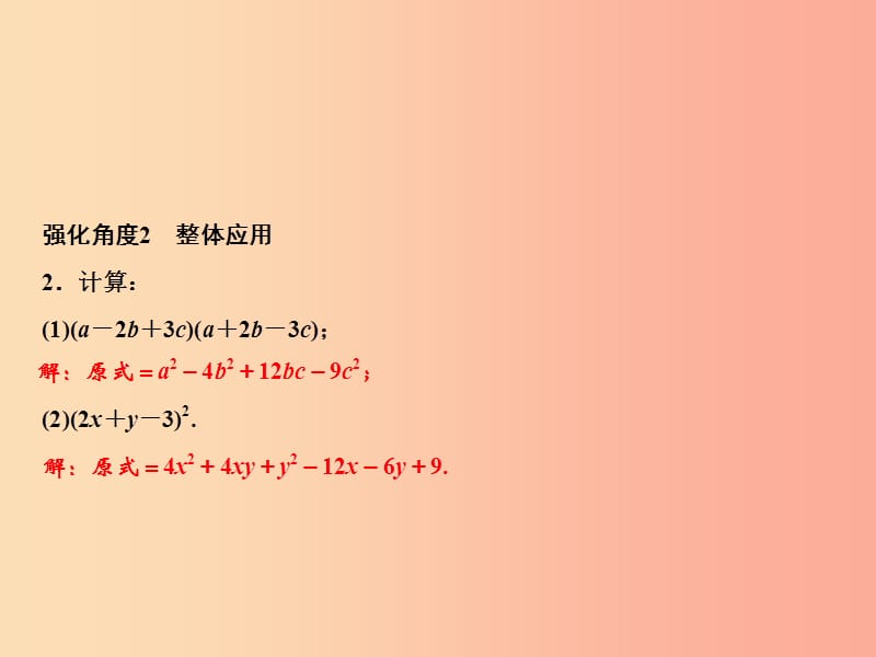 八年级数学上册 第12章 整式的乘除 专题强化三 巧用乘法公式解题课件 （新版）华东师大版.ppt_第3页