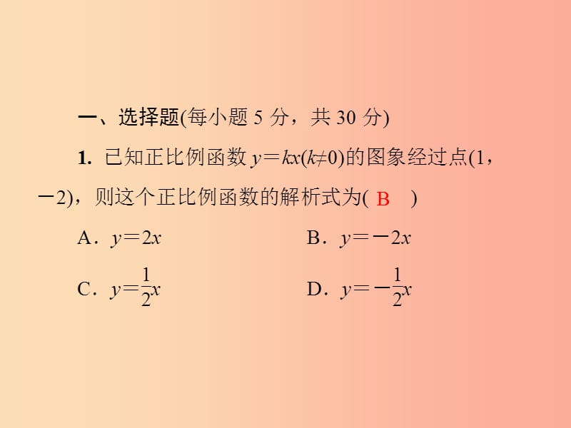 2019年秋季八年级数学上册 第四章 一次函数基础测试卷6(4.4)导学课件（新版）北师大版.ppt_第2页