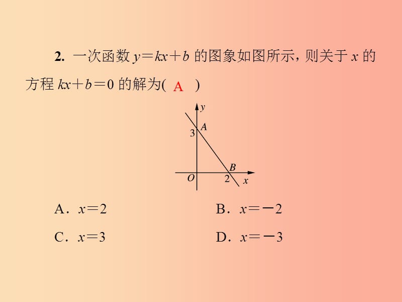 2019年秋季八年级数学上册 第四章 一次函数基础测试卷6(4.4)导学课件（新版）北师大版.ppt_第3页