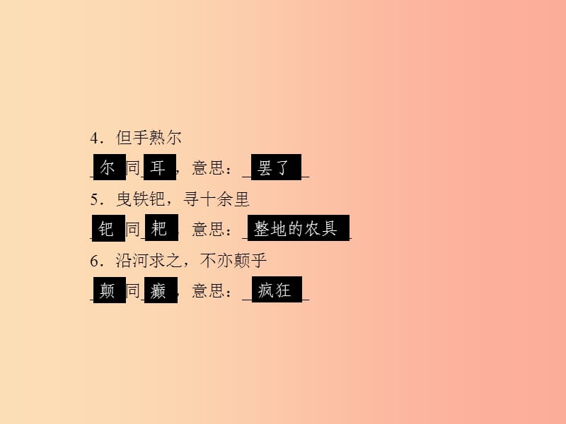 （达州专版）2019中考语文 七下 四 文言文基础归纳与复习课件.ppt_第2页