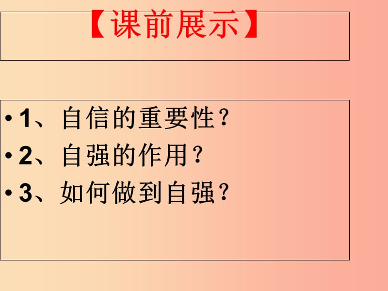 辽宁省灯塔市七年级道德与法治下册 第一单元 青春时光 第三课 青春的证明课件 新人教版.ppt_第2页